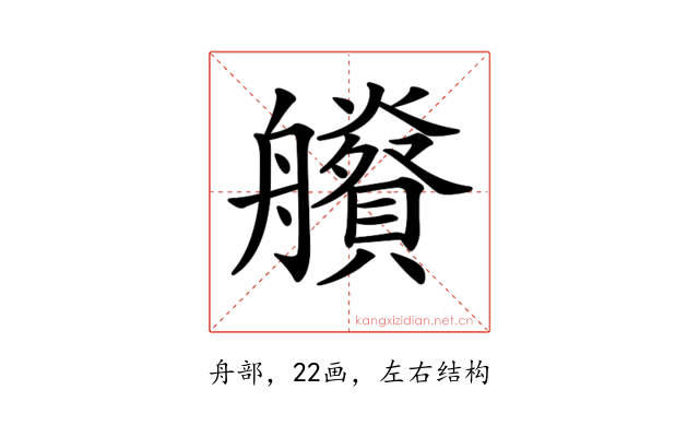 𦫂
