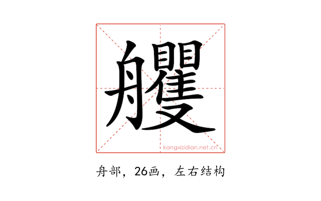 𦫇