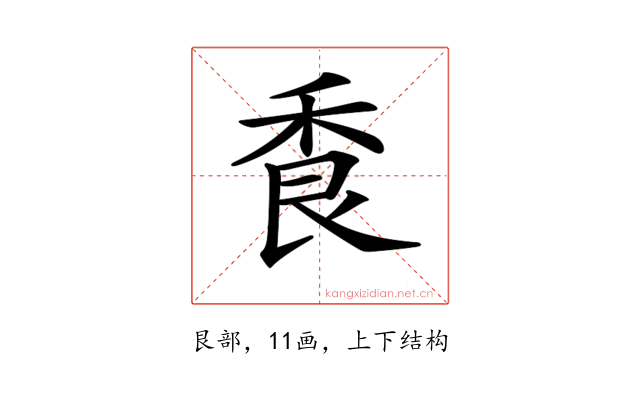 𦫌