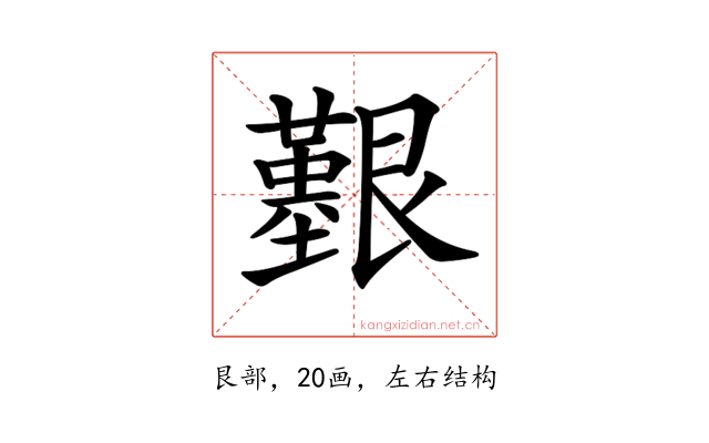 𦫒