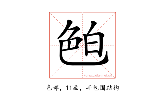 𦫖