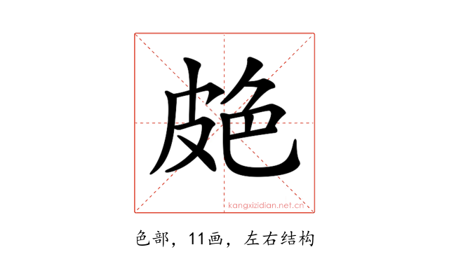 𦫗
