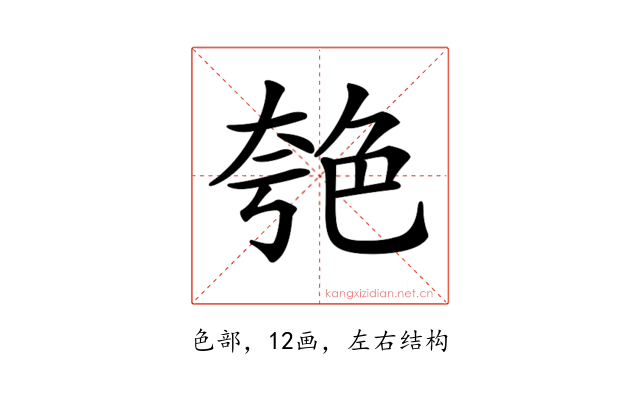 𦫚