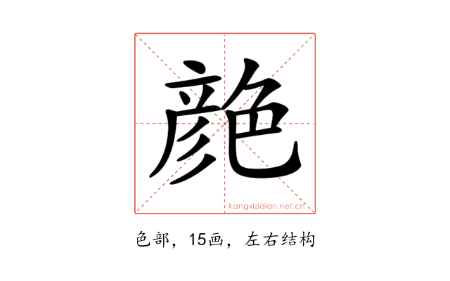 𦫨