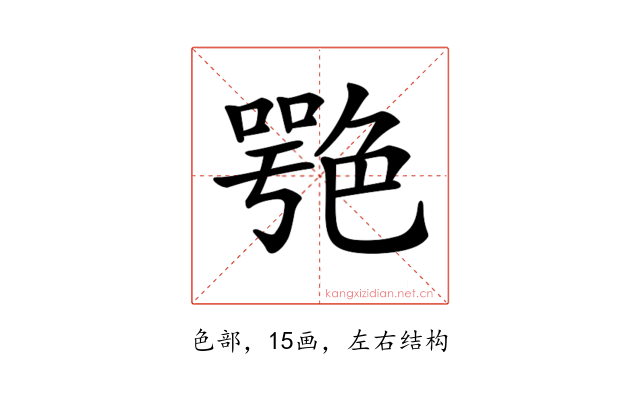 𦫩