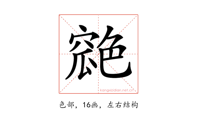 𦫪