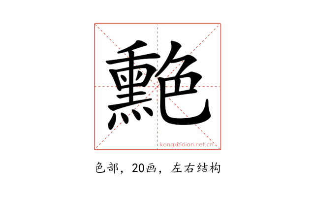 𦫯