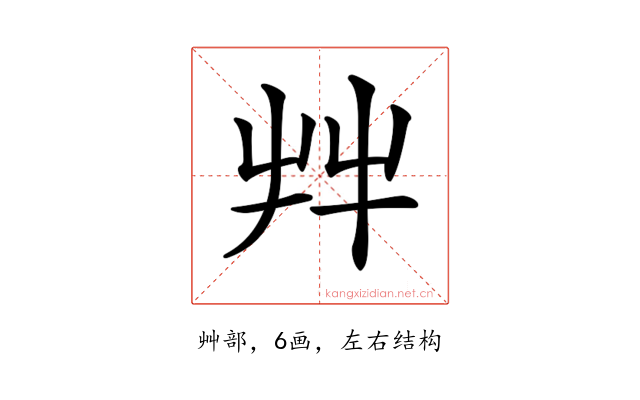𦫹