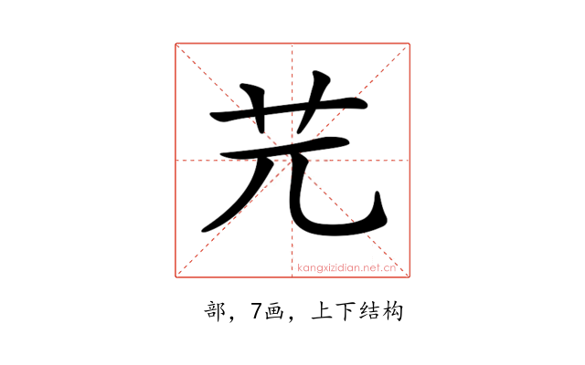 𦬂