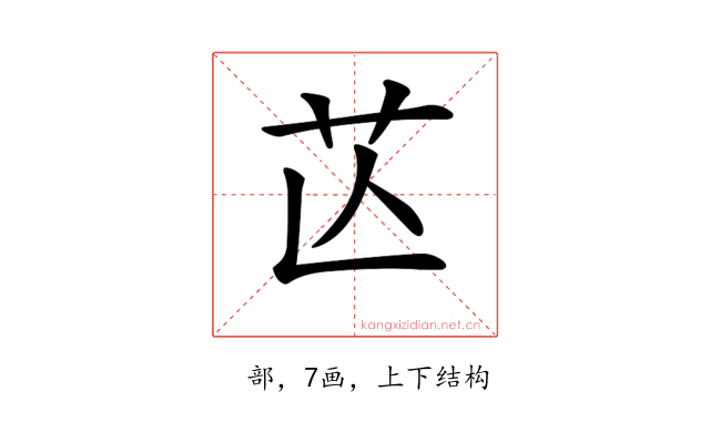 𦬆