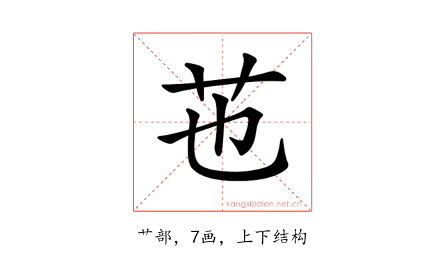 𦬎