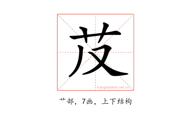 𦬐