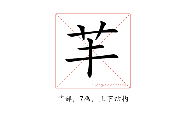 𦬒