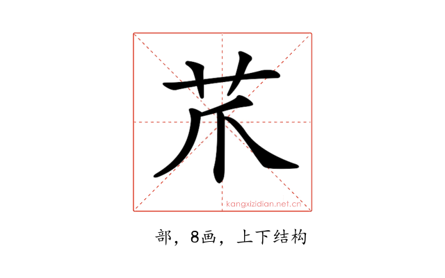 𦬔