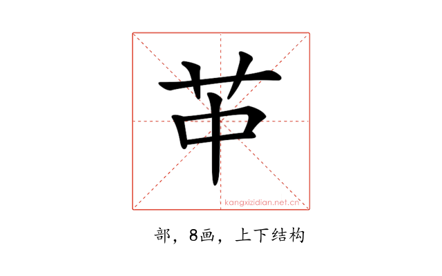 𦬕