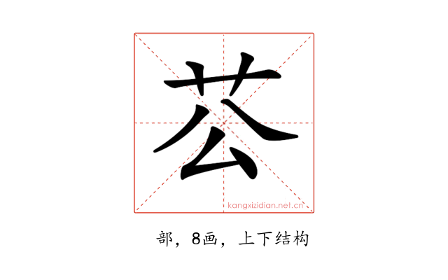 𦬘