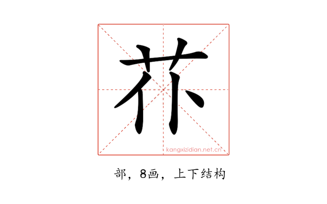 𦬙