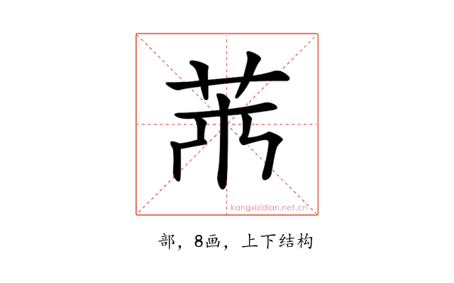 𦬝
