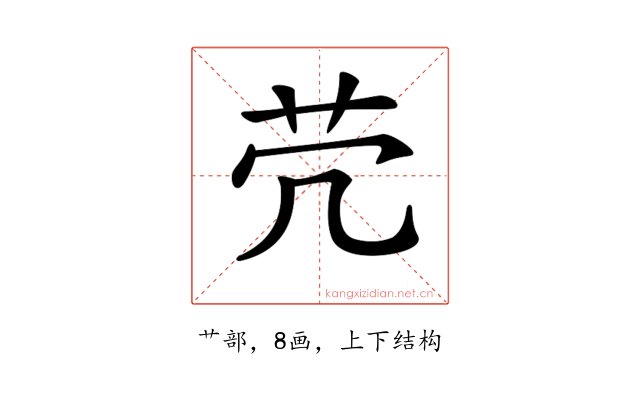 𦬮