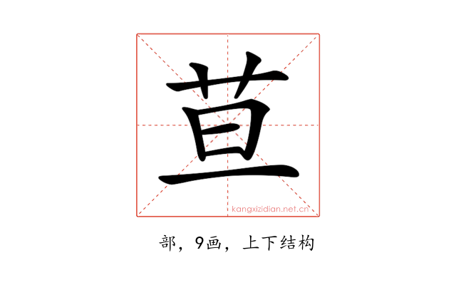 𦬹