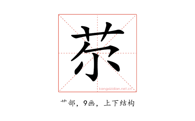 𦬼