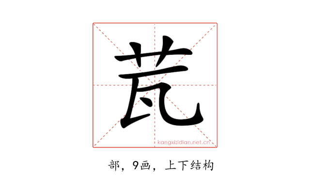 𦭈