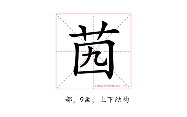 𦭉