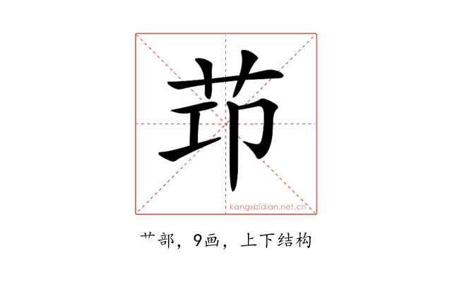 𦭎