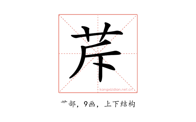 𦭐