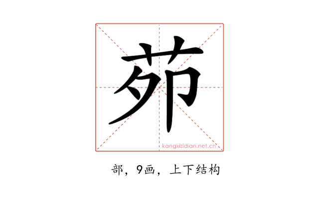 𦭘