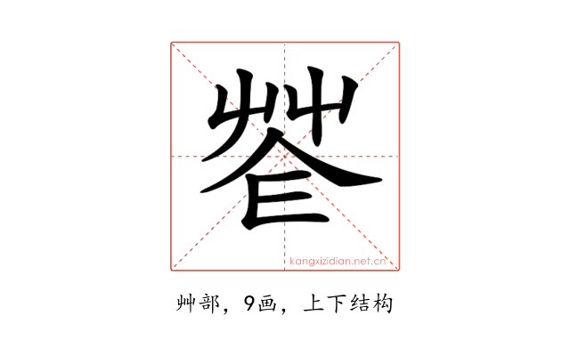 𦭠