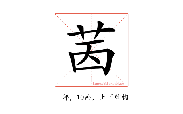 𦭮