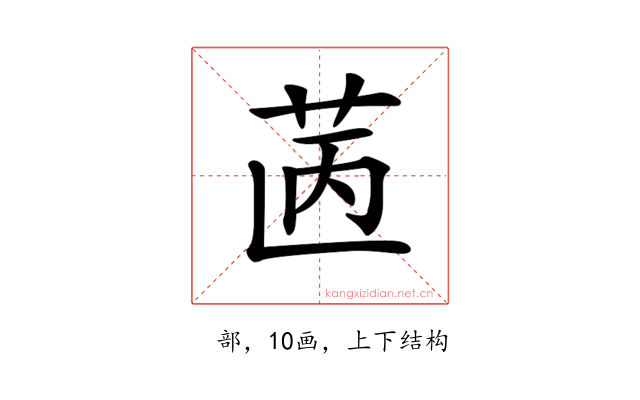 𦭯