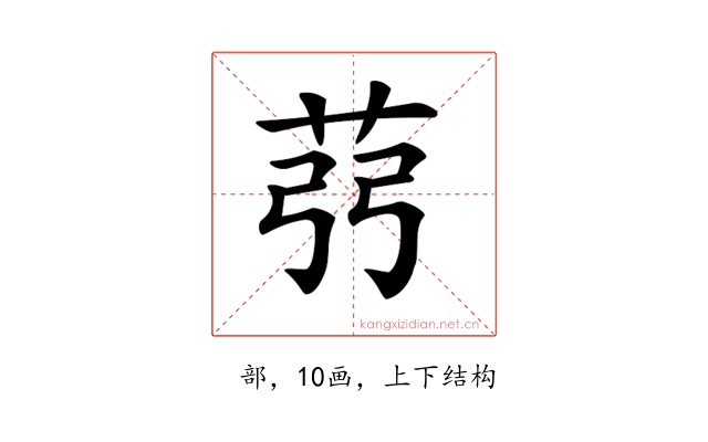𦭲