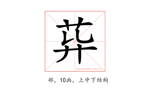 𦮁