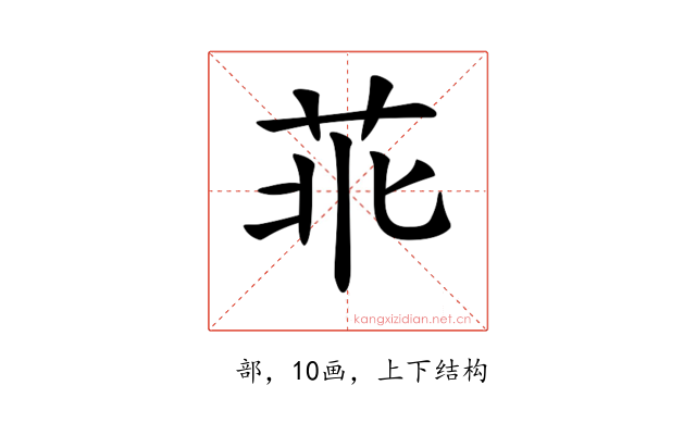 𦮃
