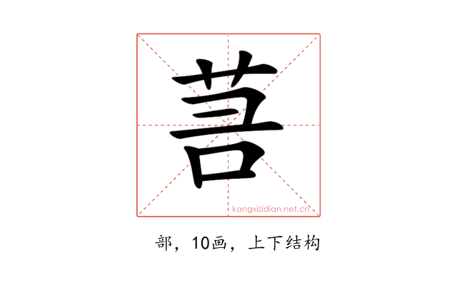 𦮑