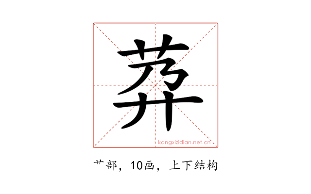 𦮘