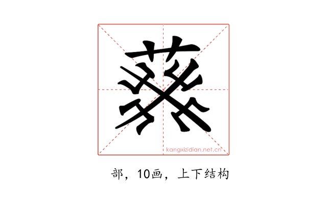 𦮙