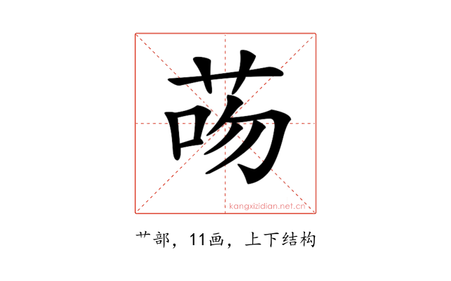 𦮶