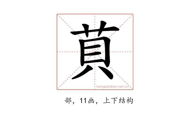 𦮷