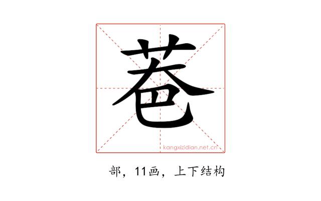 𦮹