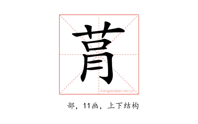 𦮻