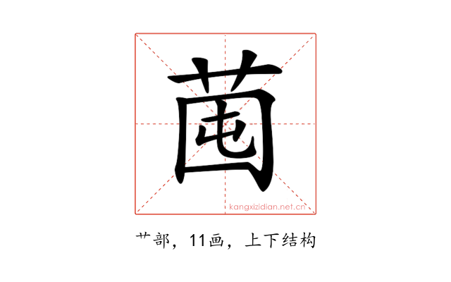 𦯁