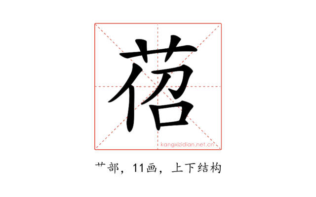 𦯐