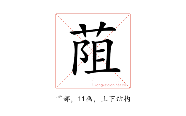 𦯓
