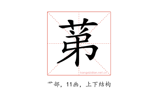 𦯔