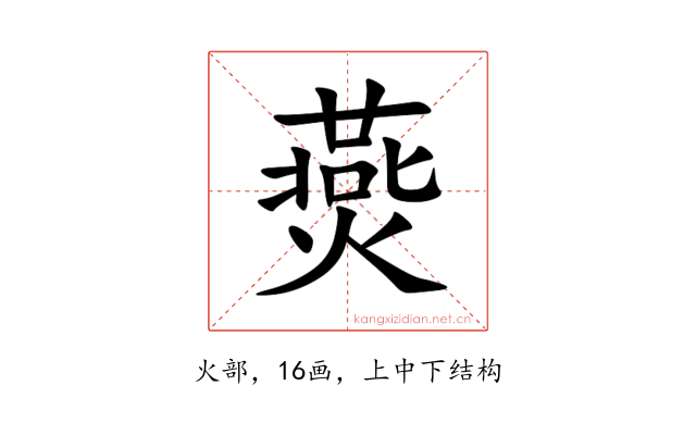 㷼