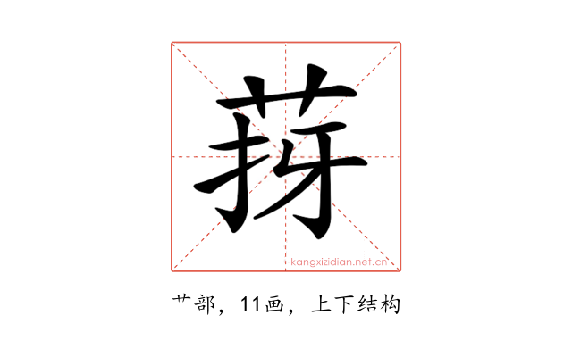 𦯙