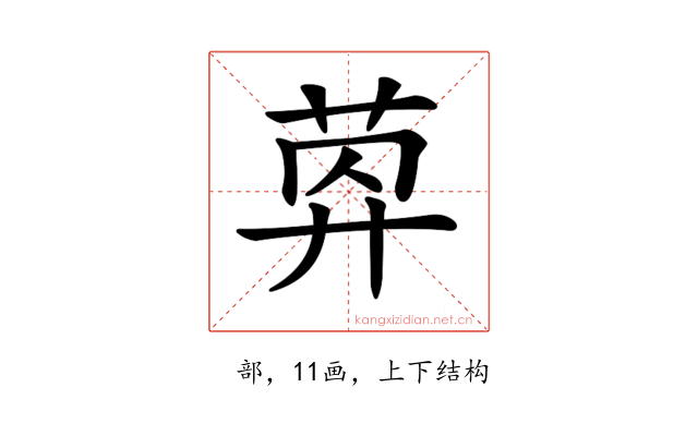 𦯛